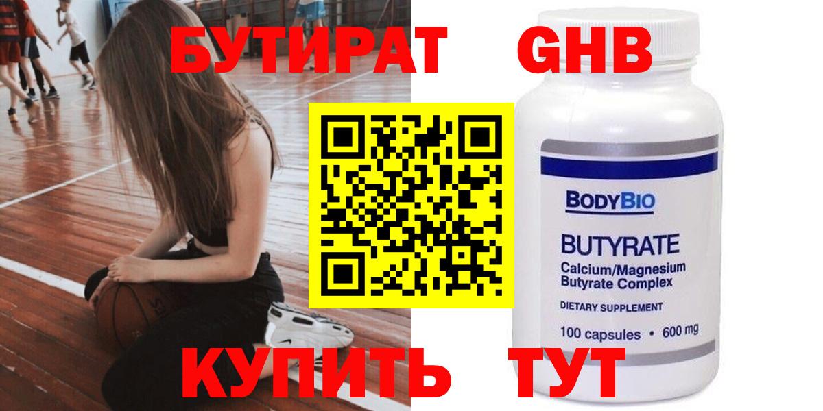 БУТИРАТ Butirat Кудымкар