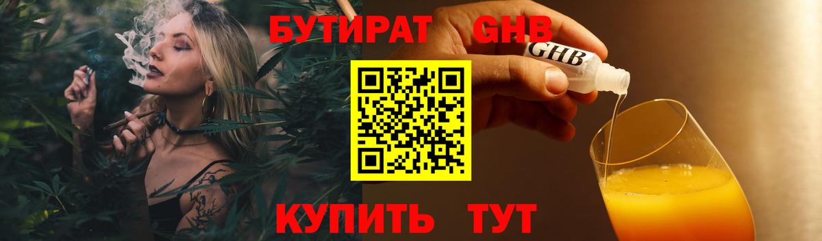 БУТИРАТ  Бутират GHB  Вход с VPN  Кудымкар 