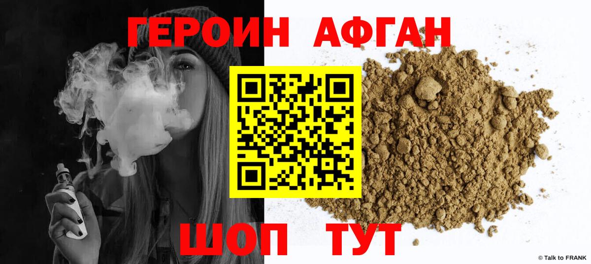 ГЕРОИН афганец  Вход с VPN  ГЕРОИН  Кудымкар 