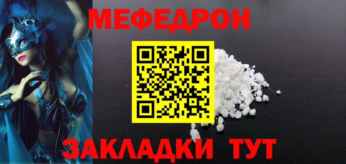 Мефедрон VHQ  kraken ТОР  Кудымкар  Меф  Вход с VPN  МЯУ-МЯУ mephedrone  МЯУ-МЯУ 